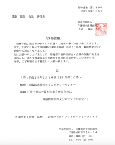 講師依頼書類